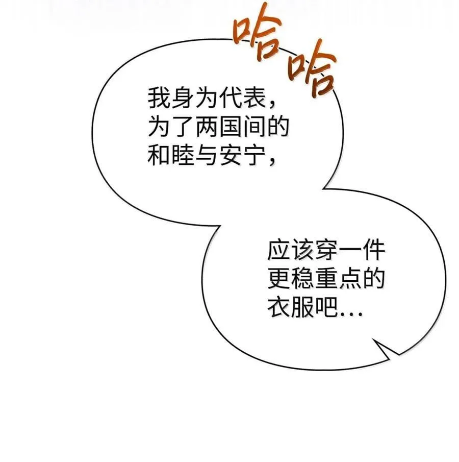 44 外交战袍 第45页