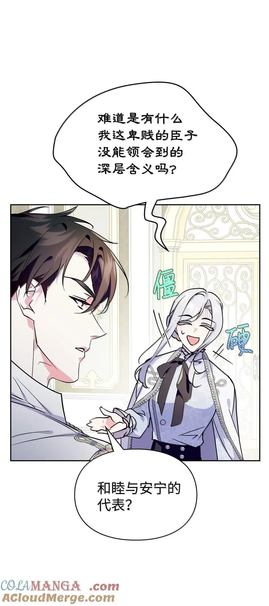 44 外交战袍 第46页