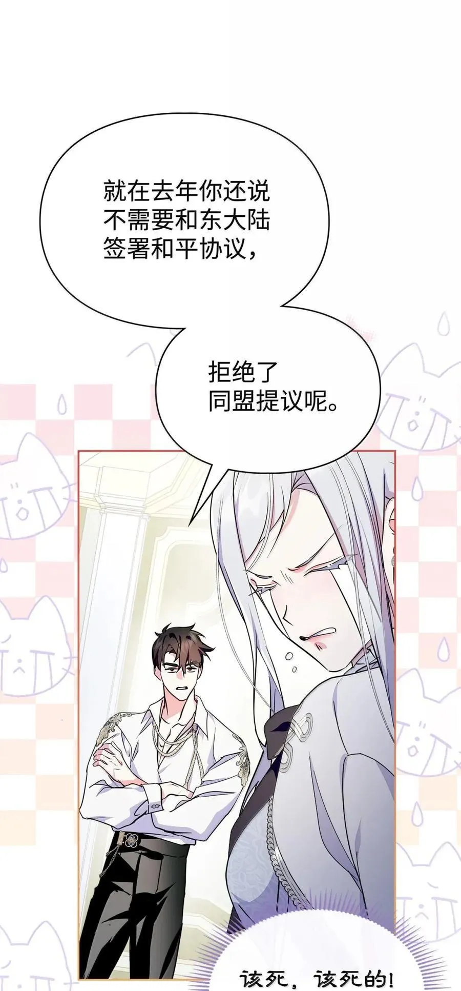 44 外交战袍 第47页