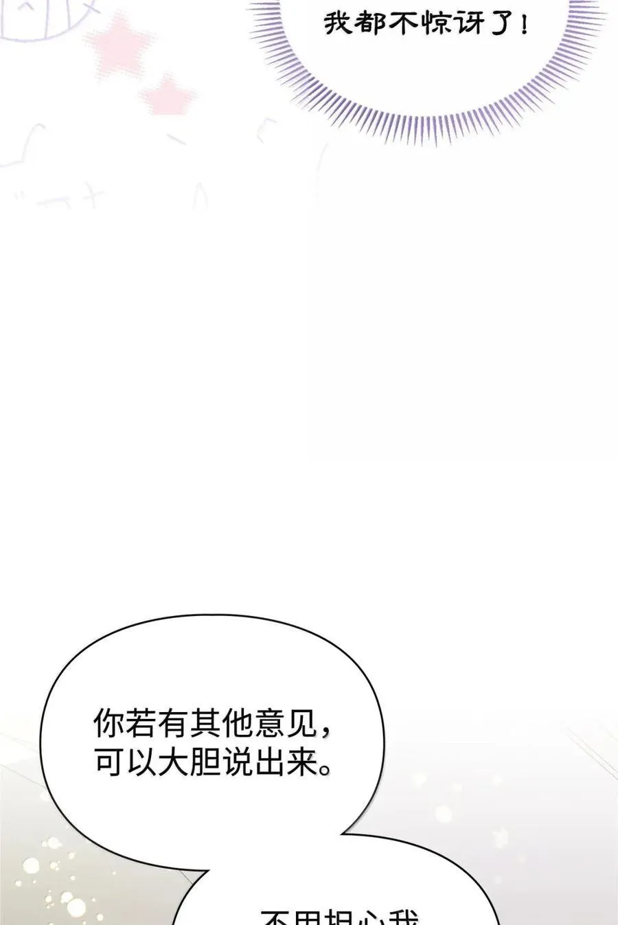44 外交战袍 第48页