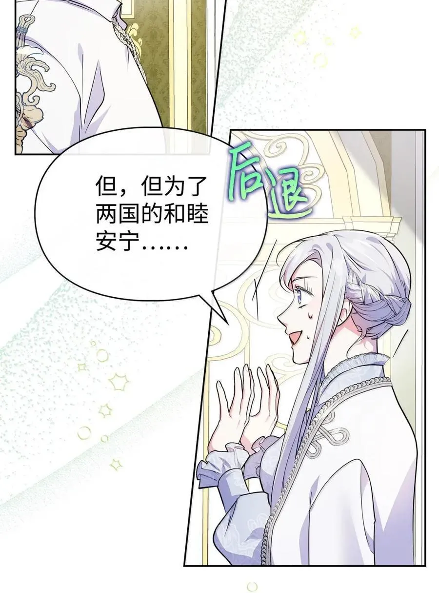 44 外交战袍 第59页