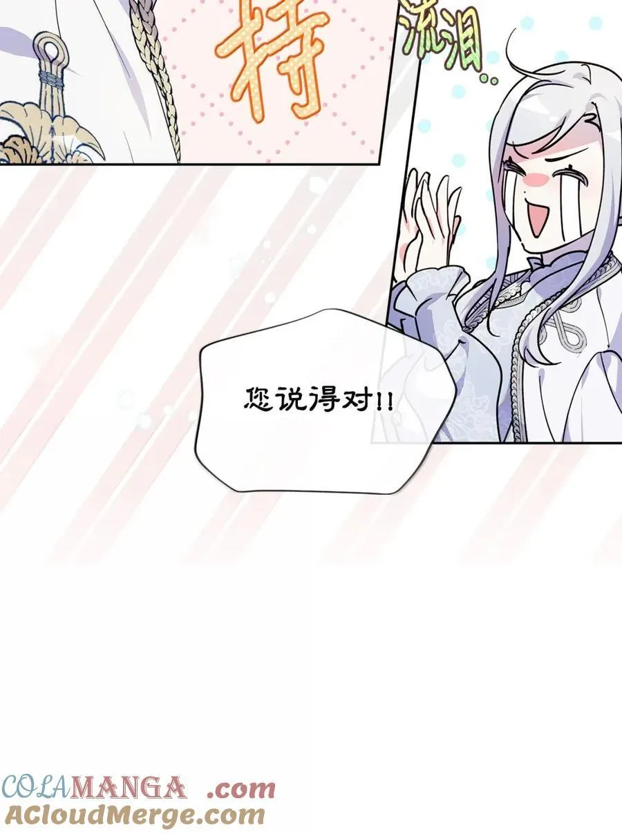 44 外交战袍 第61页