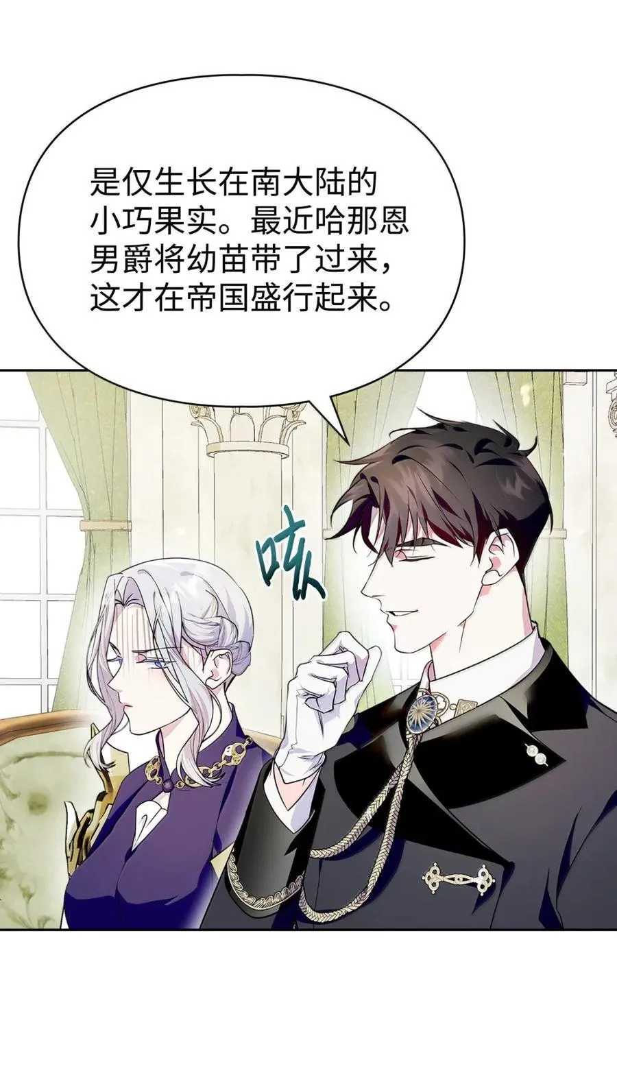 44 外交战袍 第75页