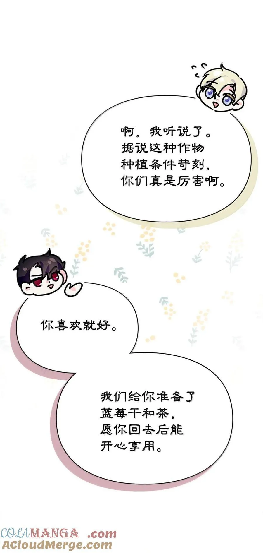 44 外交战袍 第76页