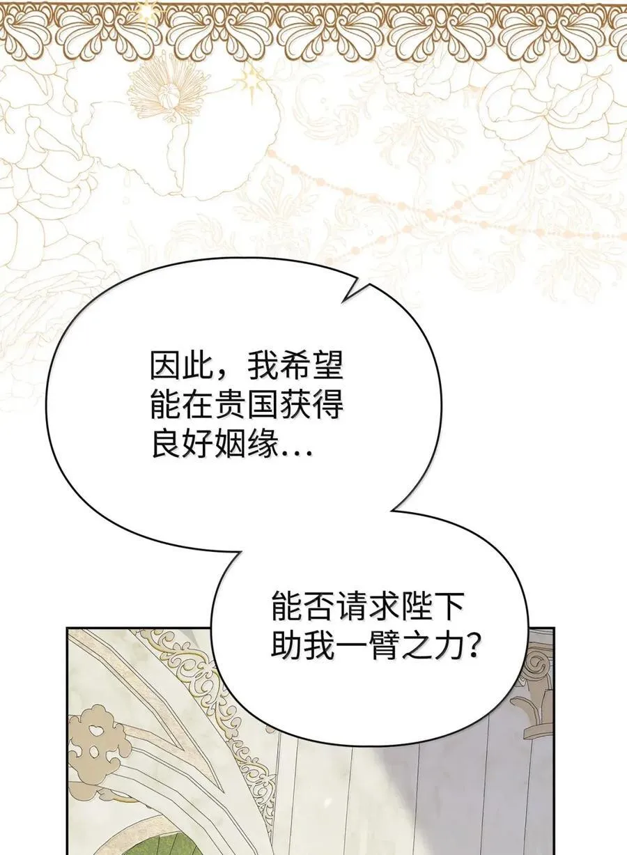 44 外交战袍 第81页