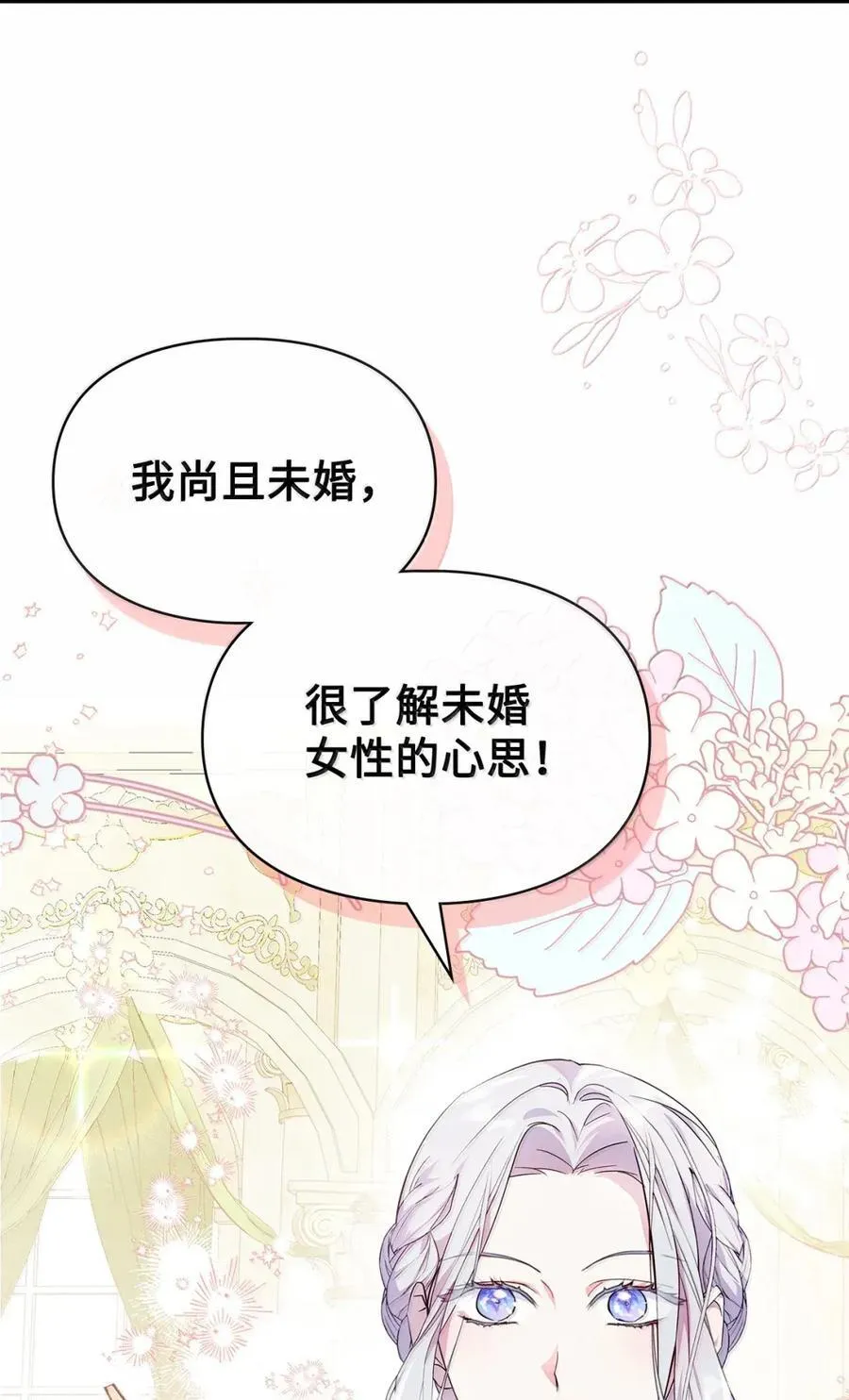 44 外交战袍 第84页