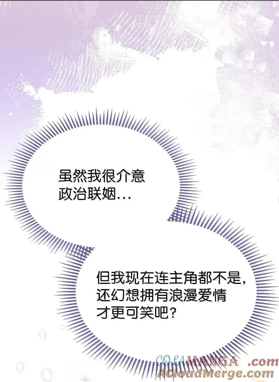 44 外交战袍 第88页