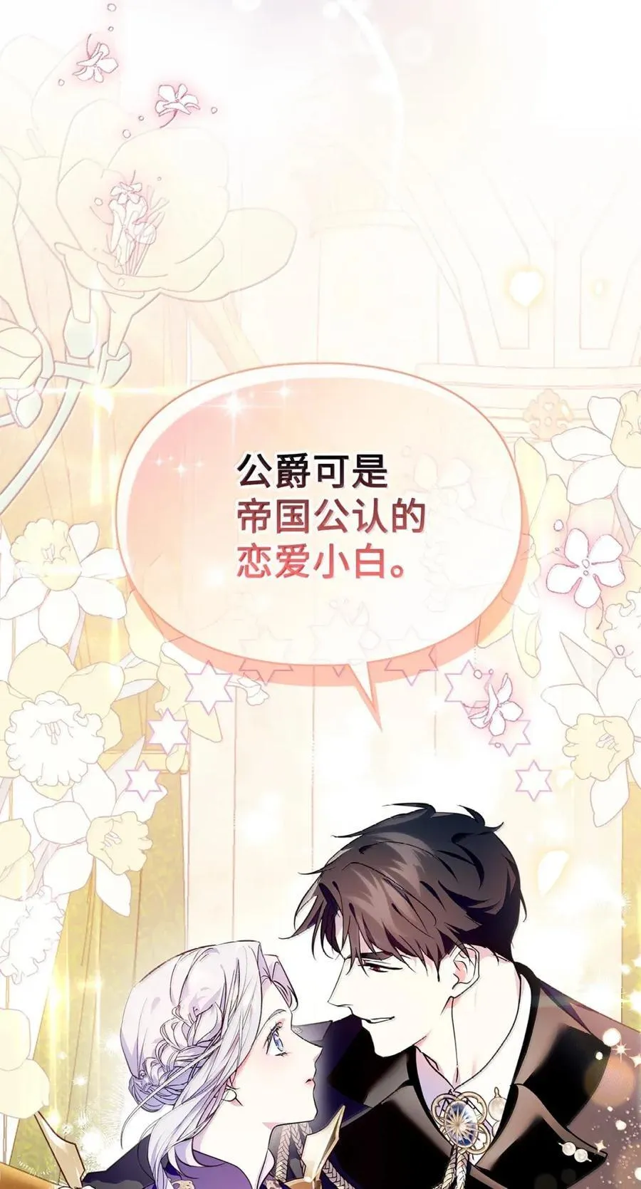 45 言情男主好男色？ 第3页