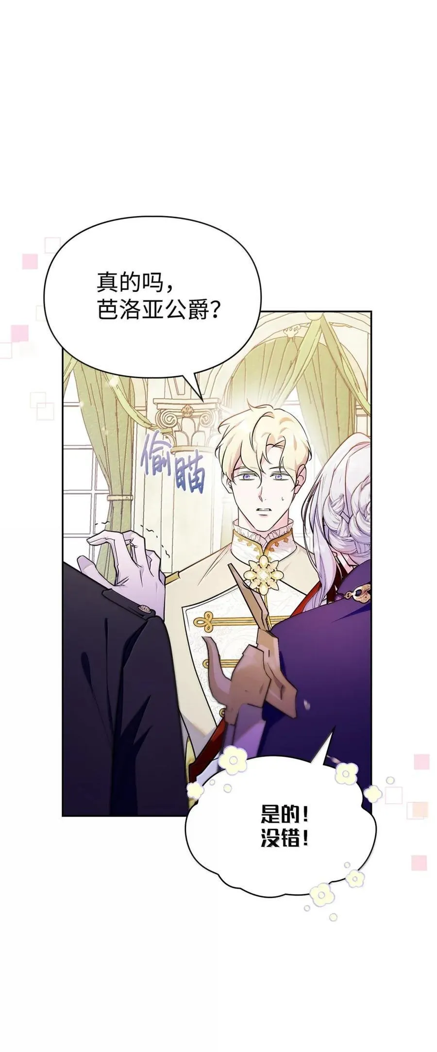 45 言情男主好男色？ 第15页