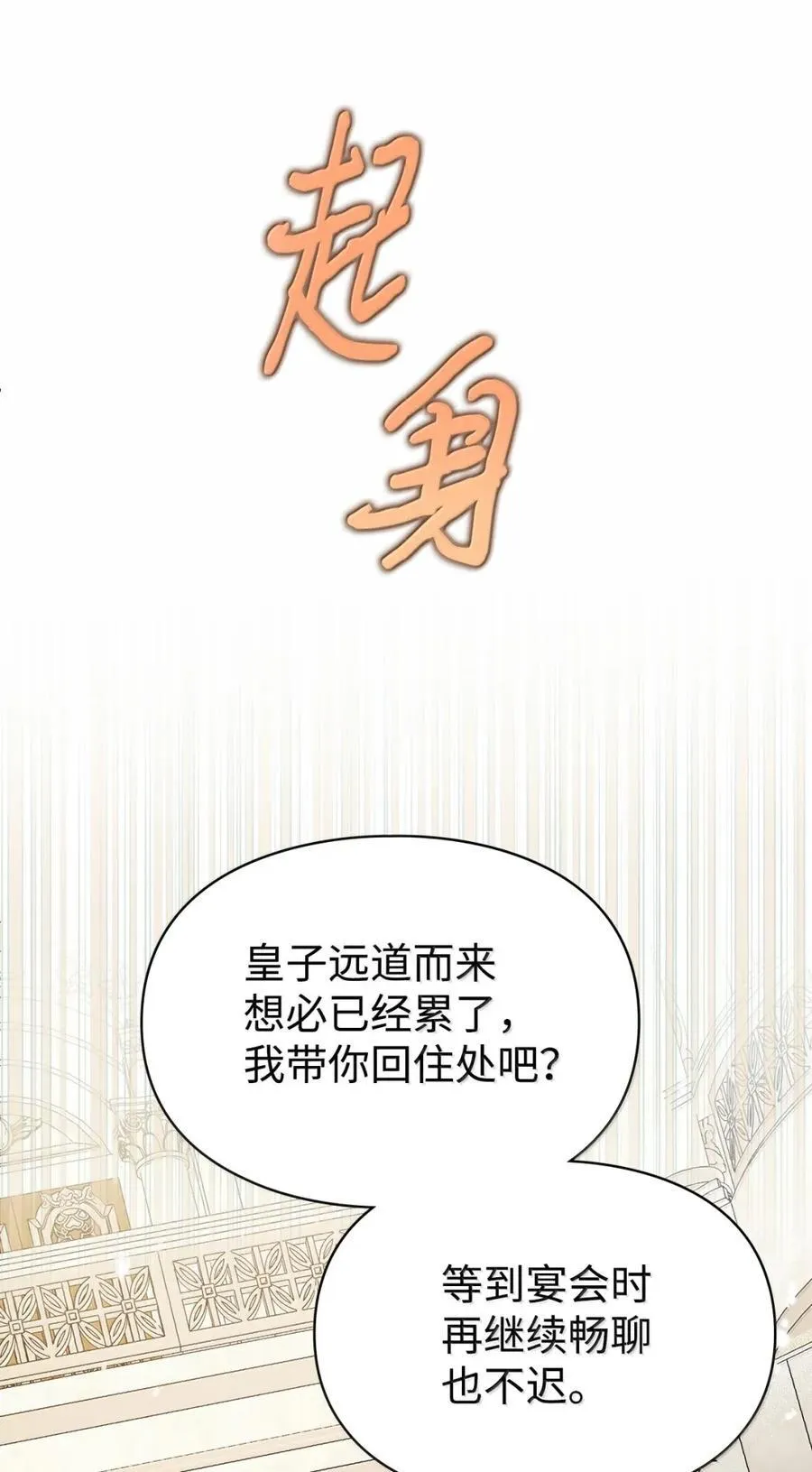 45 言情男主好男色？ 第29页