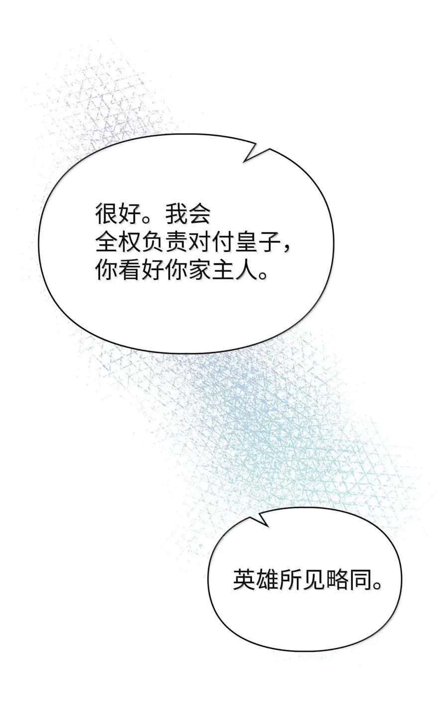 45 言情男主好男色？ 第53页