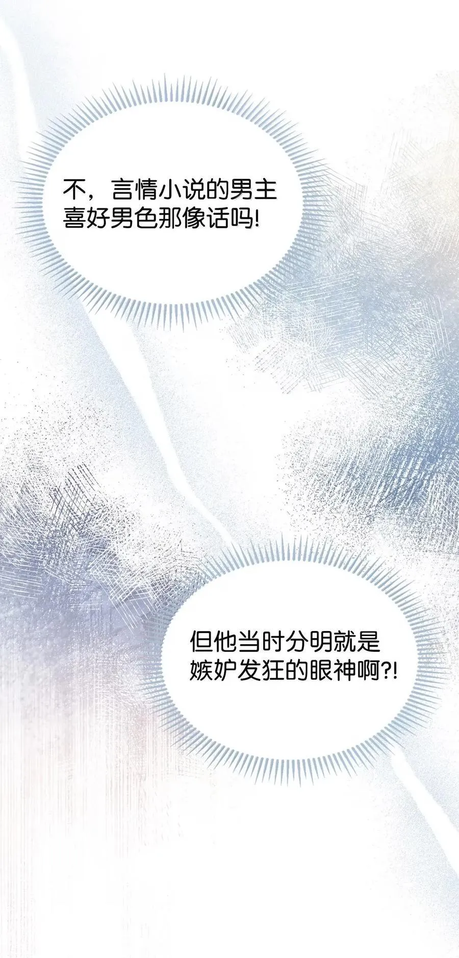 45 言情男主好男色？ 第68页