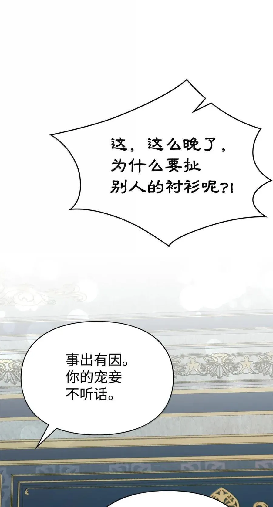 45 言情男主好男色？ 第75页