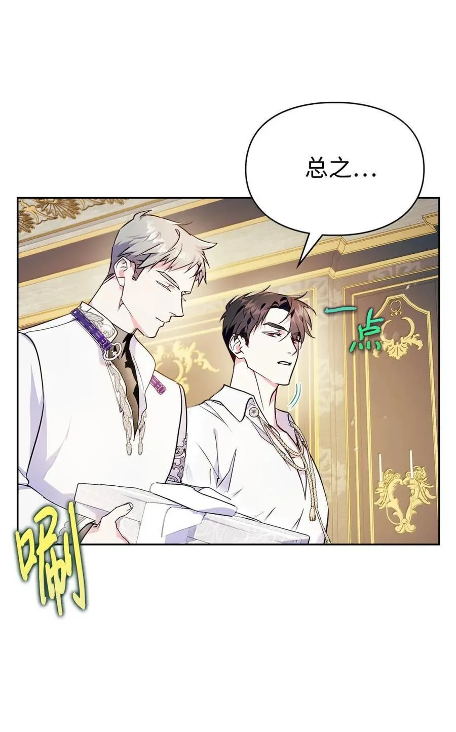 45 言情男主好男色？ 第77页