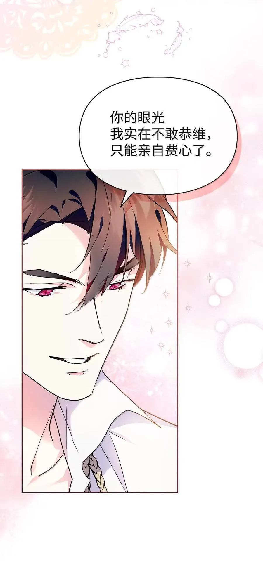 45 言情男主好男色？ 第80页