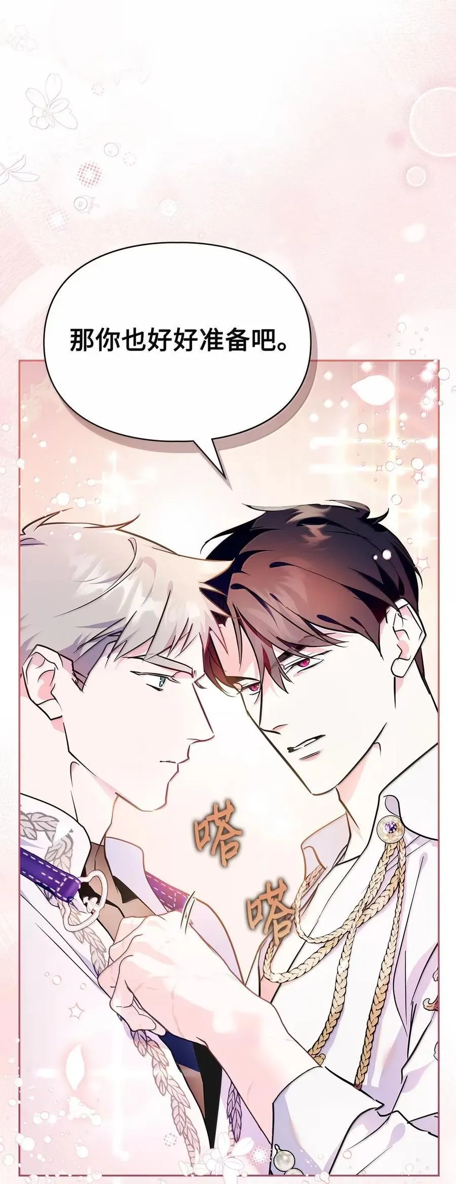 45 言情男主好男色？ 第83页