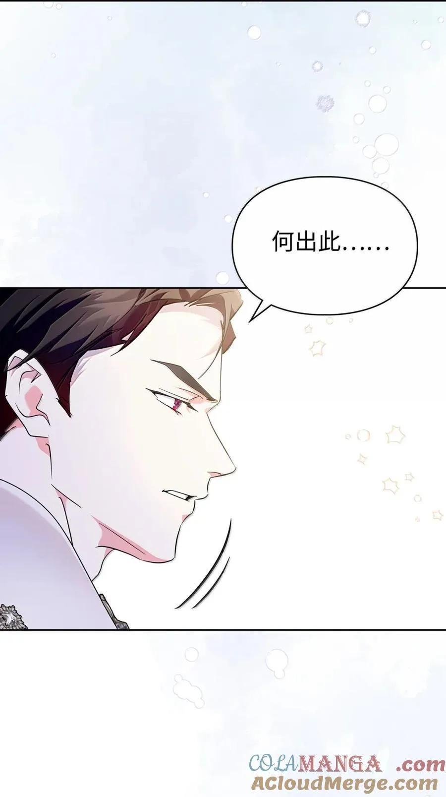 46 暴君的flag 第55页