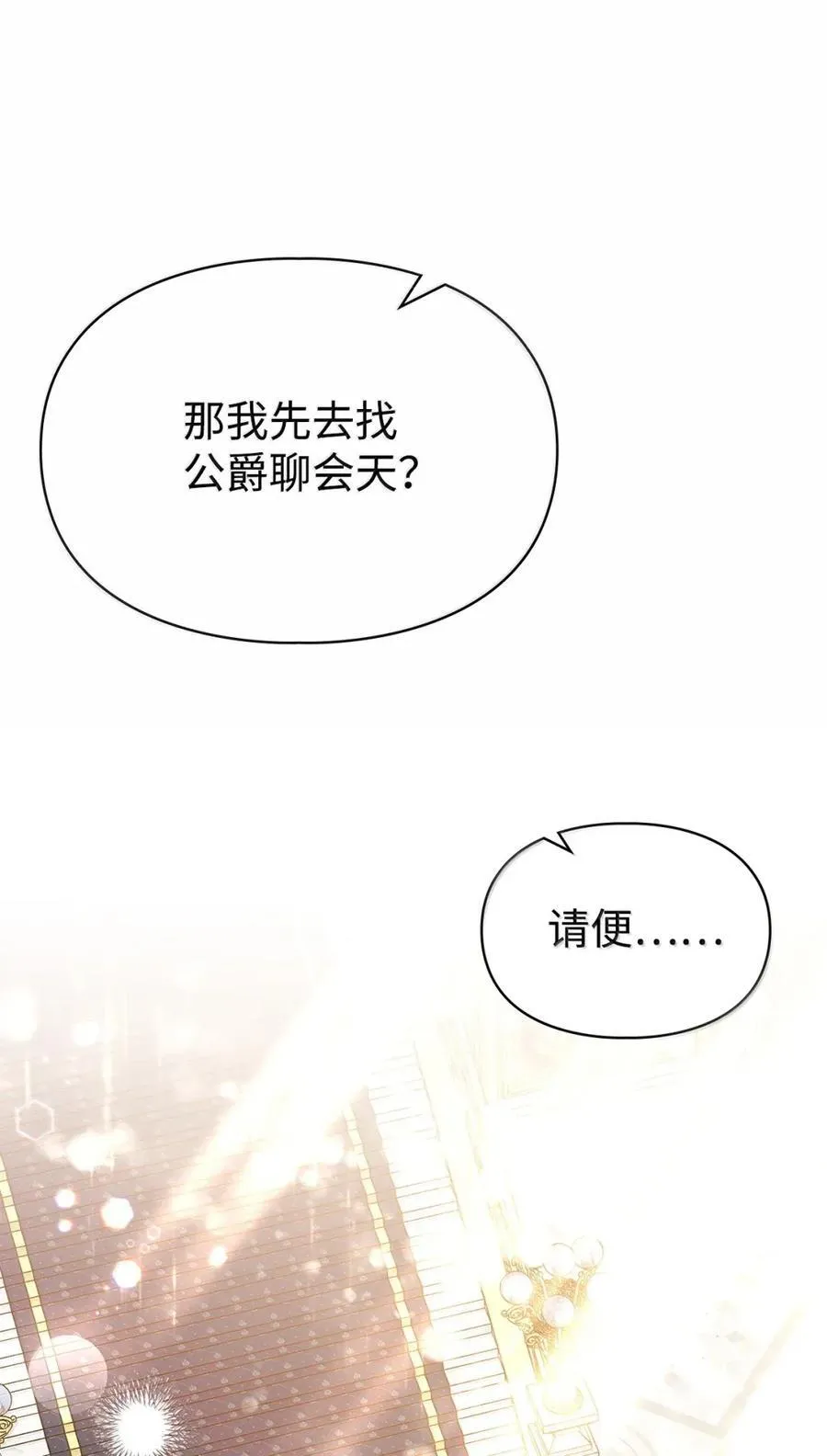 46 暴君的flag 第69页