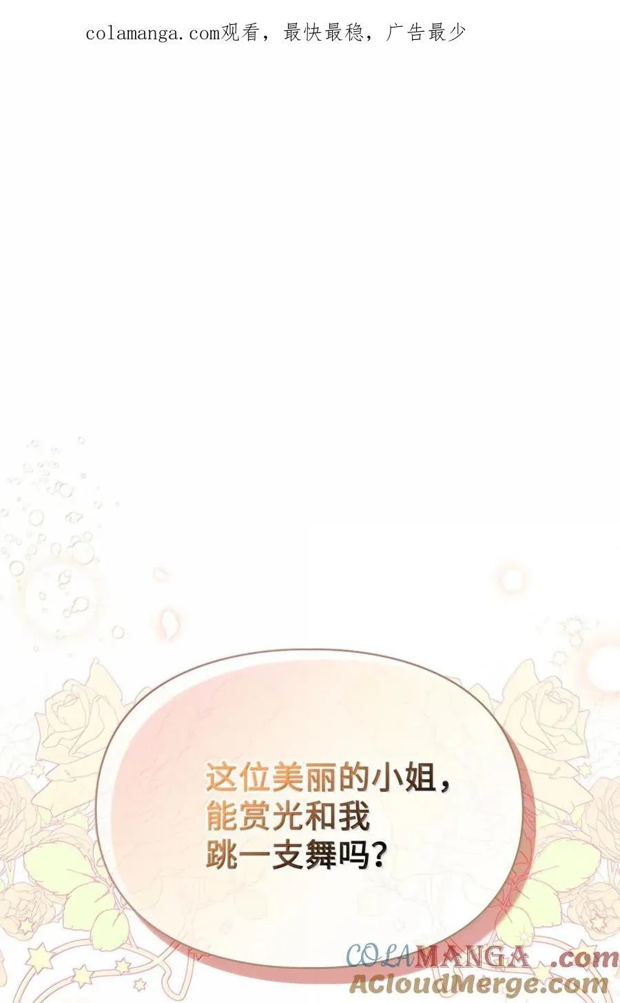 47 陛下喜欢你 第1页