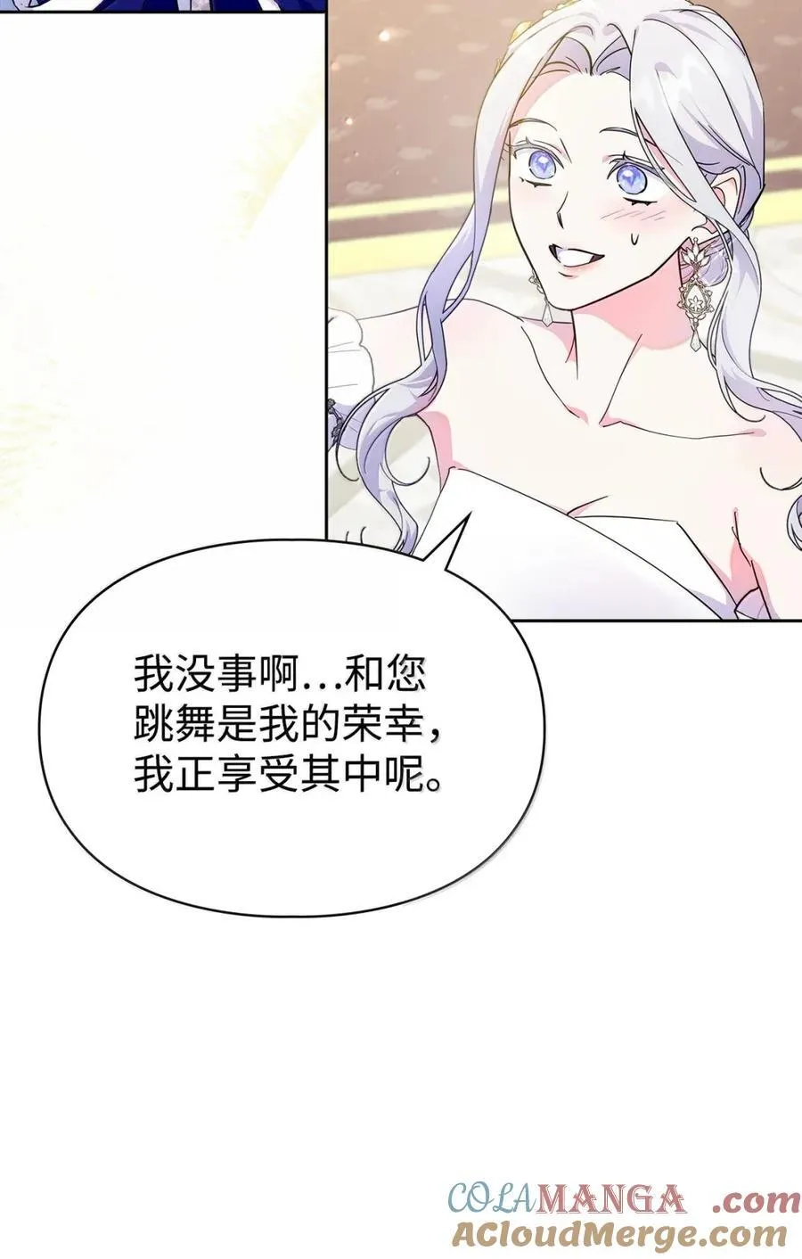 47 陛下喜欢你 第43页