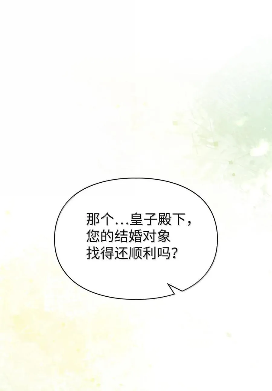 47 陛下喜欢你 第44页