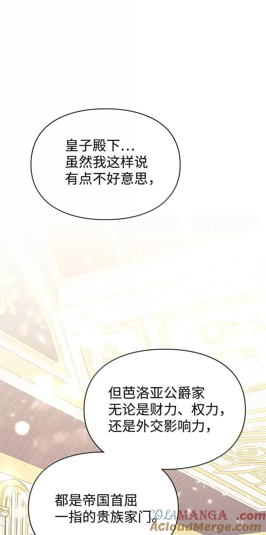47 陛下喜欢你 第52页