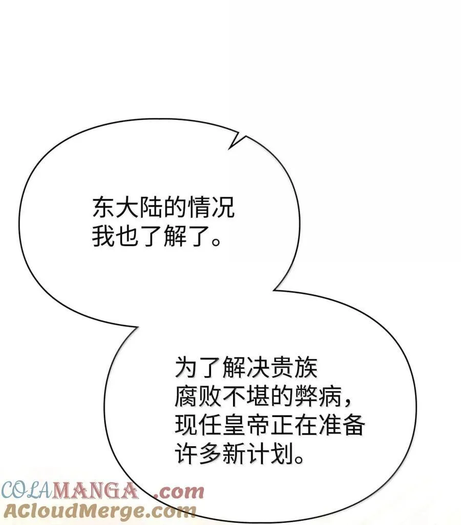 47 陛下喜欢你 第55页