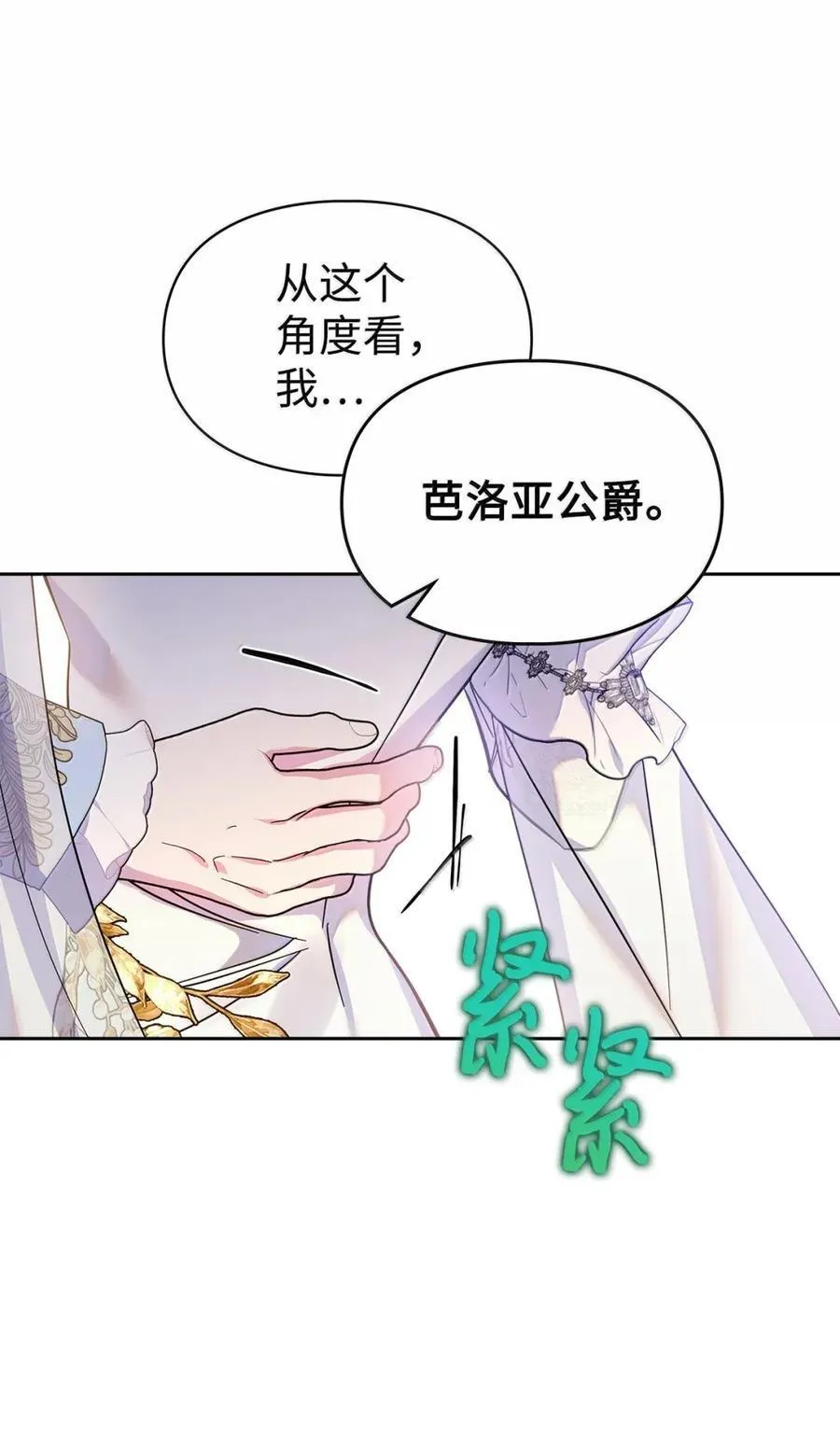 47 陛下喜欢你 第57页