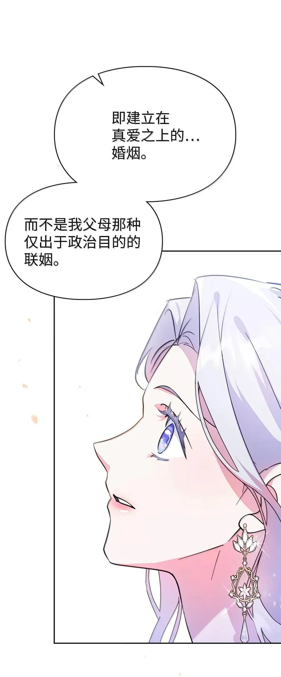 47 陛下喜欢你 第60页