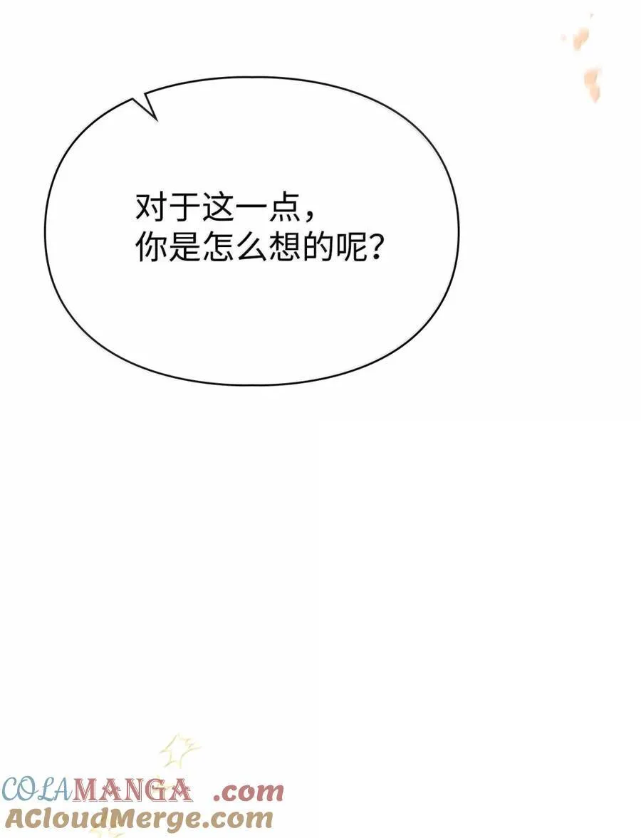47 陛下喜欢你 第61页
