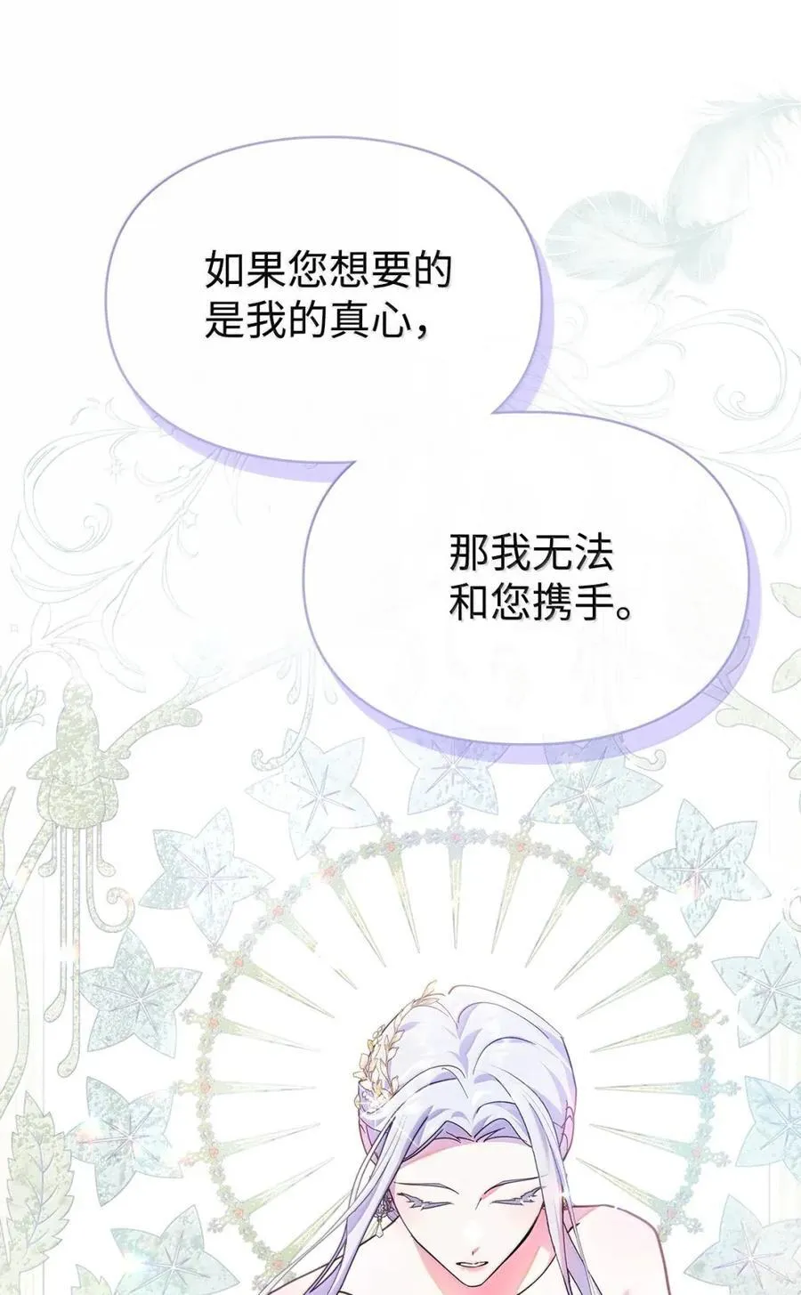47 陛下喜欢你 第68页