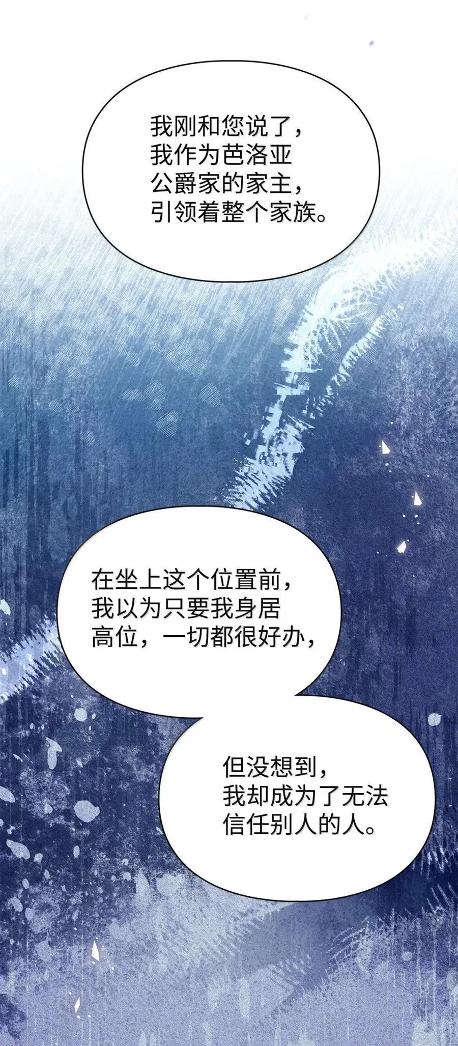 47 陛下喜欢你 第72页