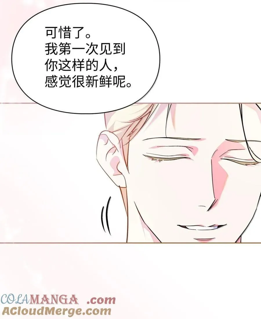47 陛下喜欢你 第79页