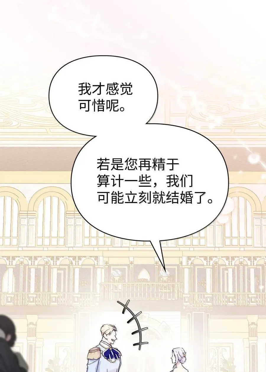 47 陛下喜欢你 第80页