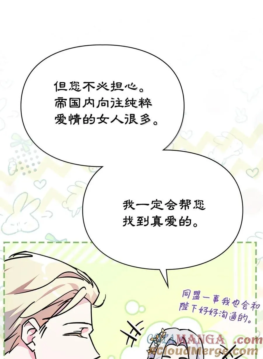47 陛下喜欢你 第82页