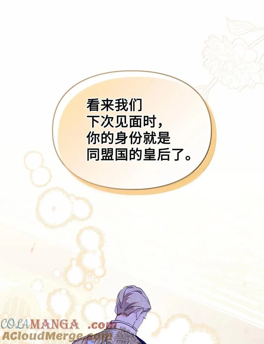 47 陛下喜欢你 第85页