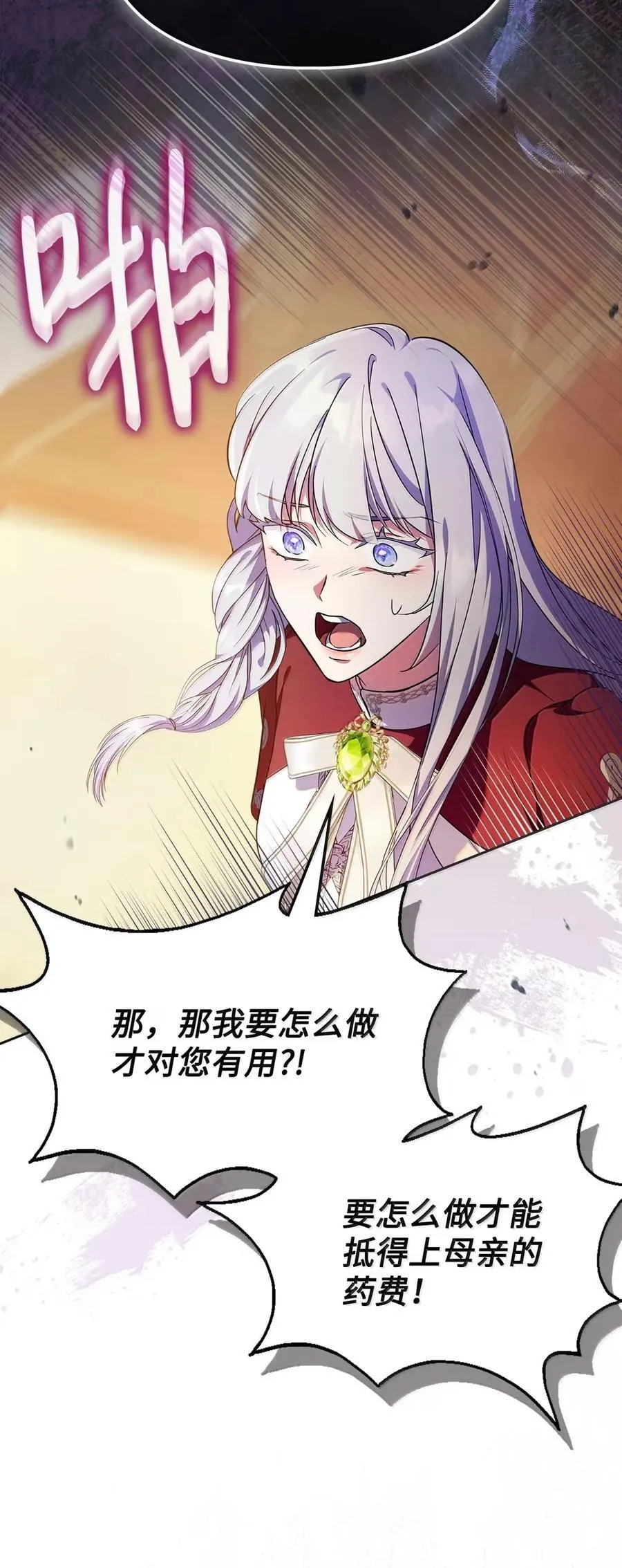 49 提线木偶 第8页