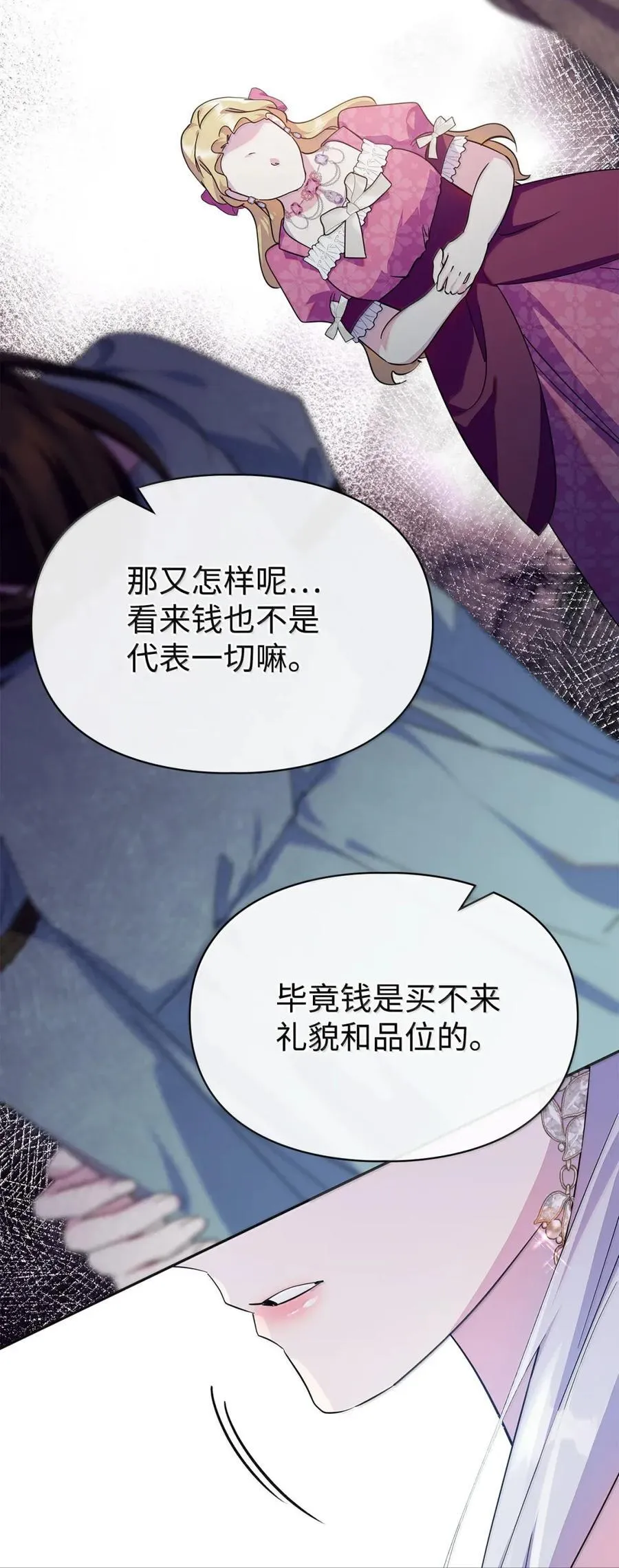 49 提线木偶 第23页