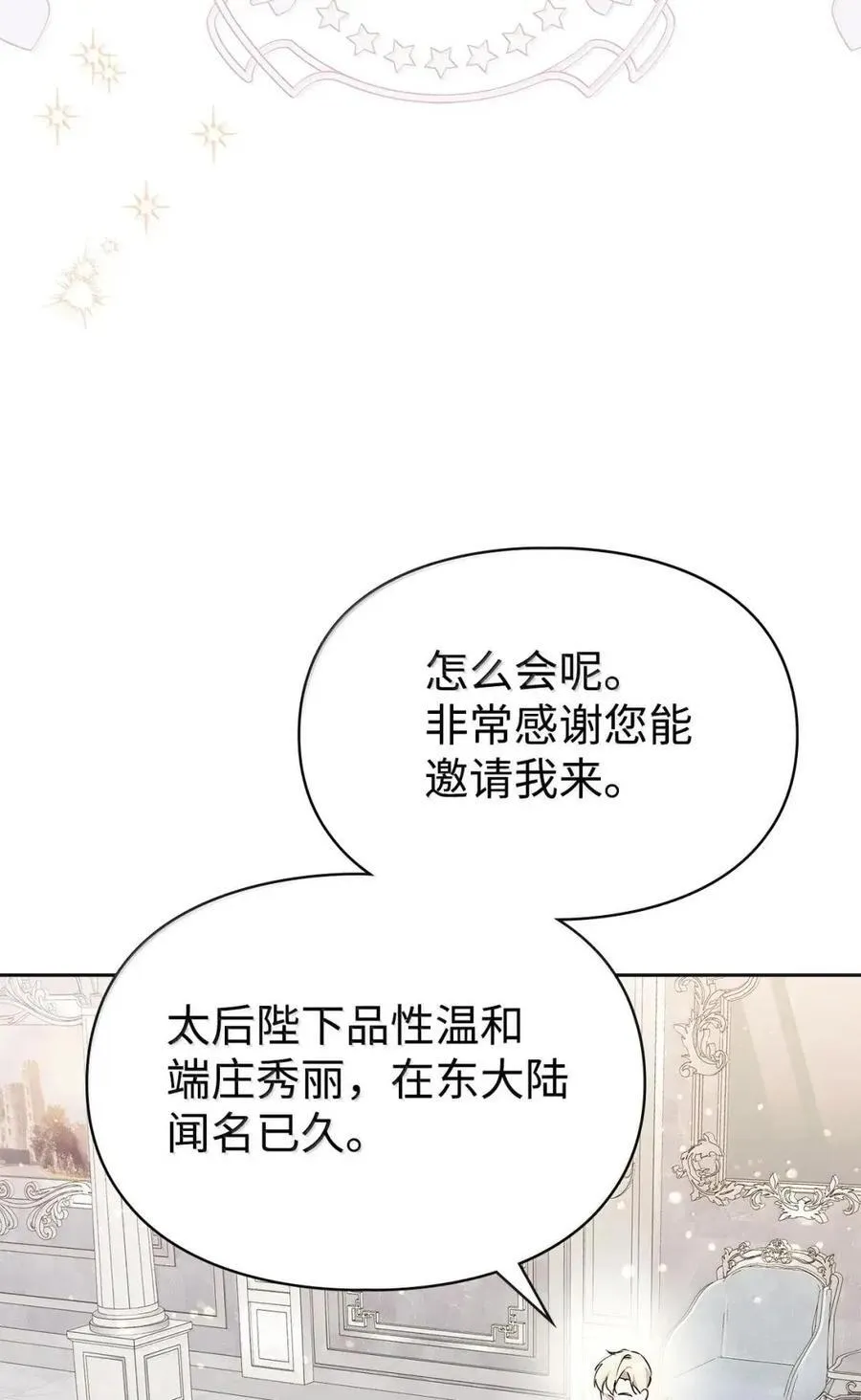 50 暴君闯宫 第17页
