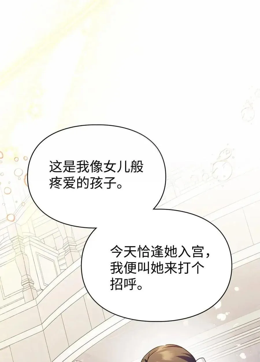 50 暴君闯宫 第23页