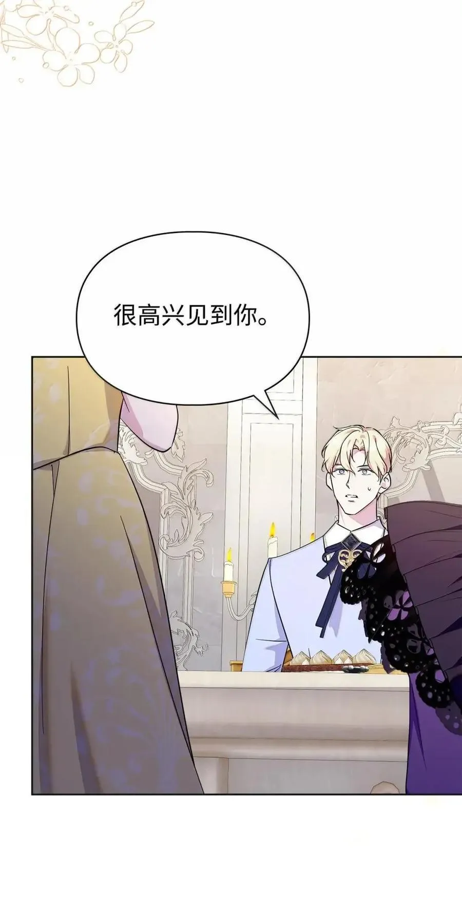 50 暴君闯宫 第27页