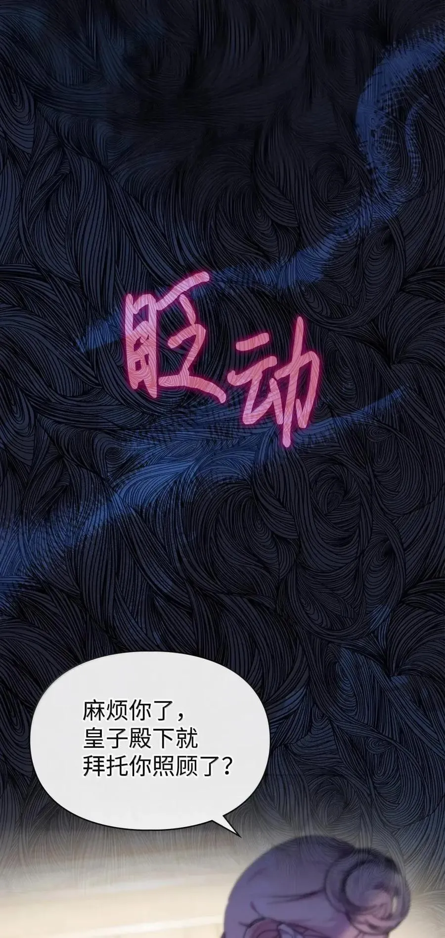 50 暴君闯宫 第38页