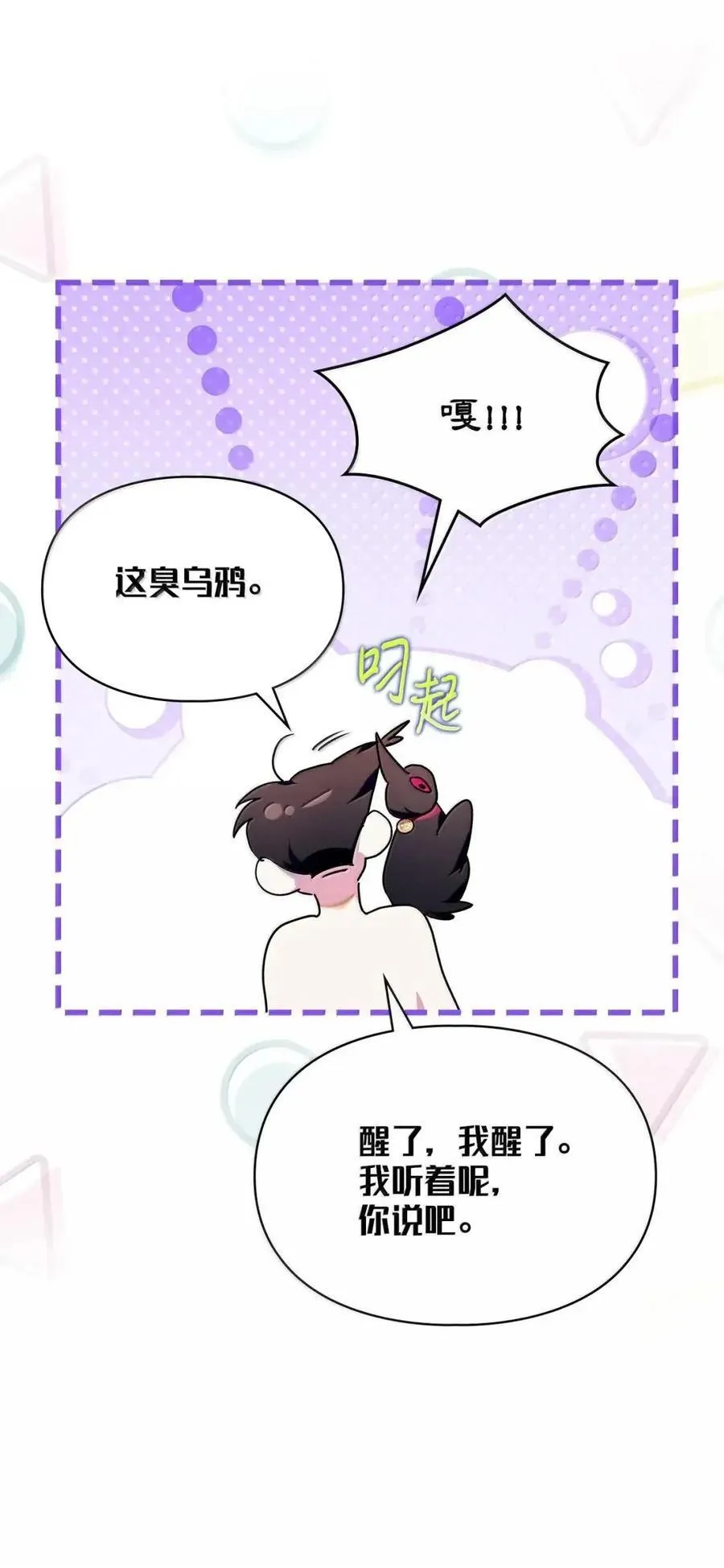 50 暴君闯宫 第48页