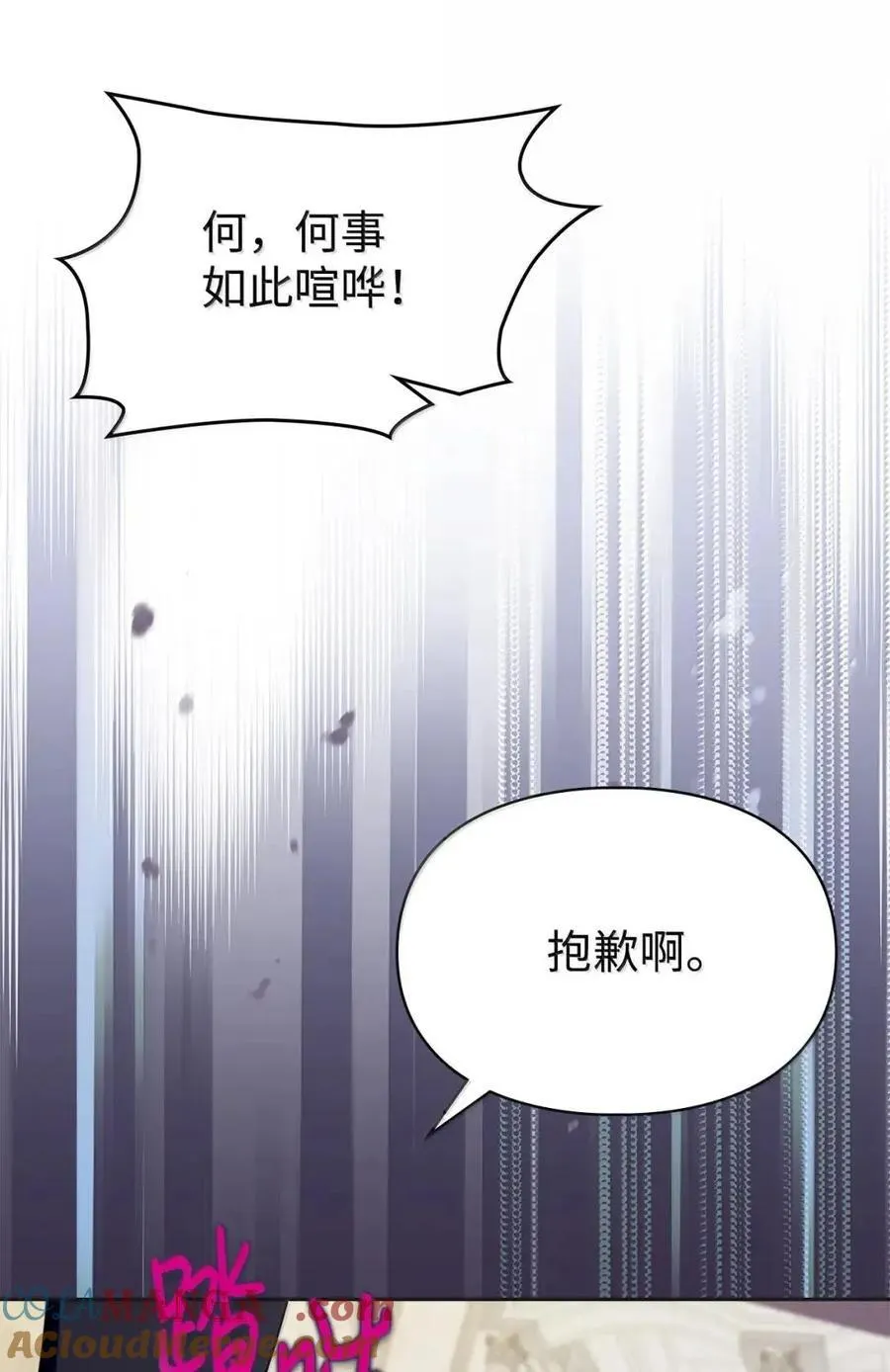 50 暴君闯宫 第58页