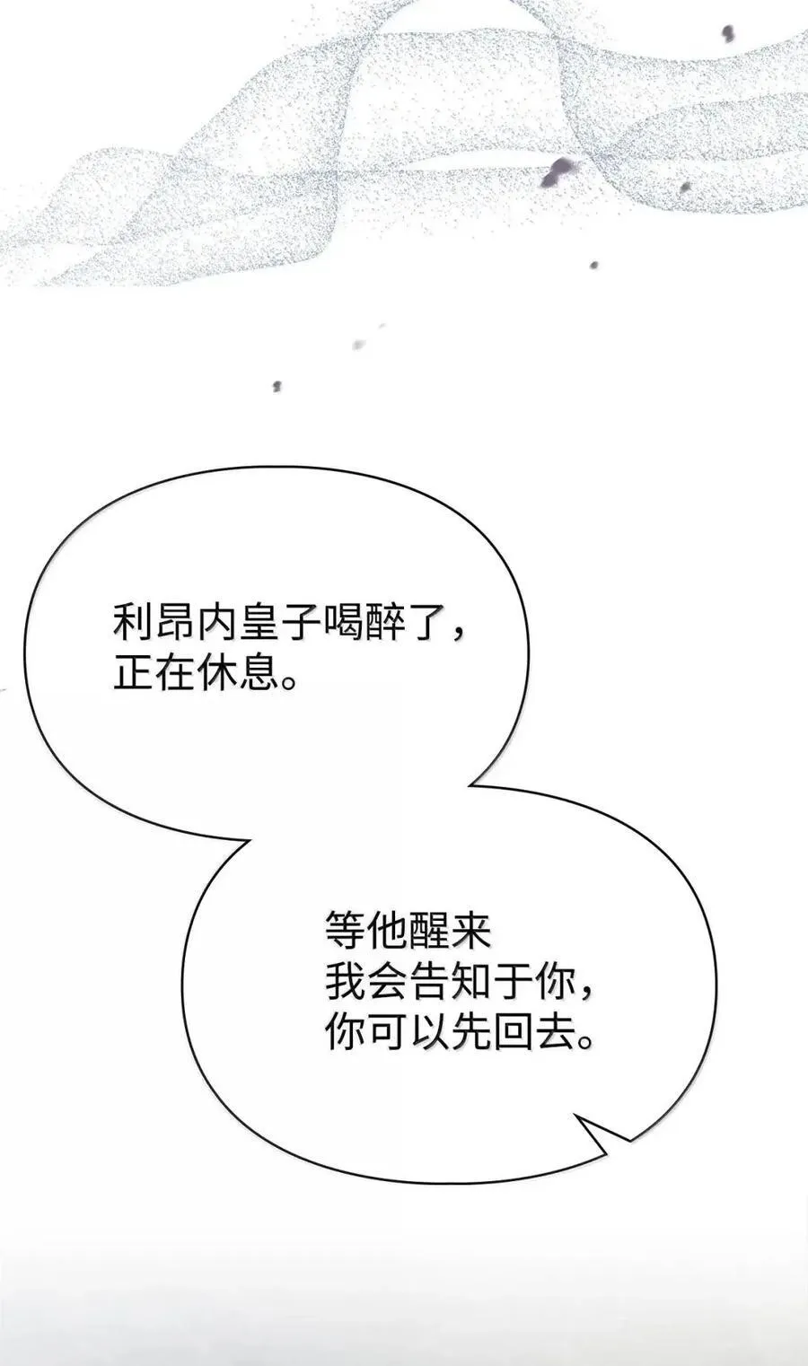 50 暴君闯宫 第63页