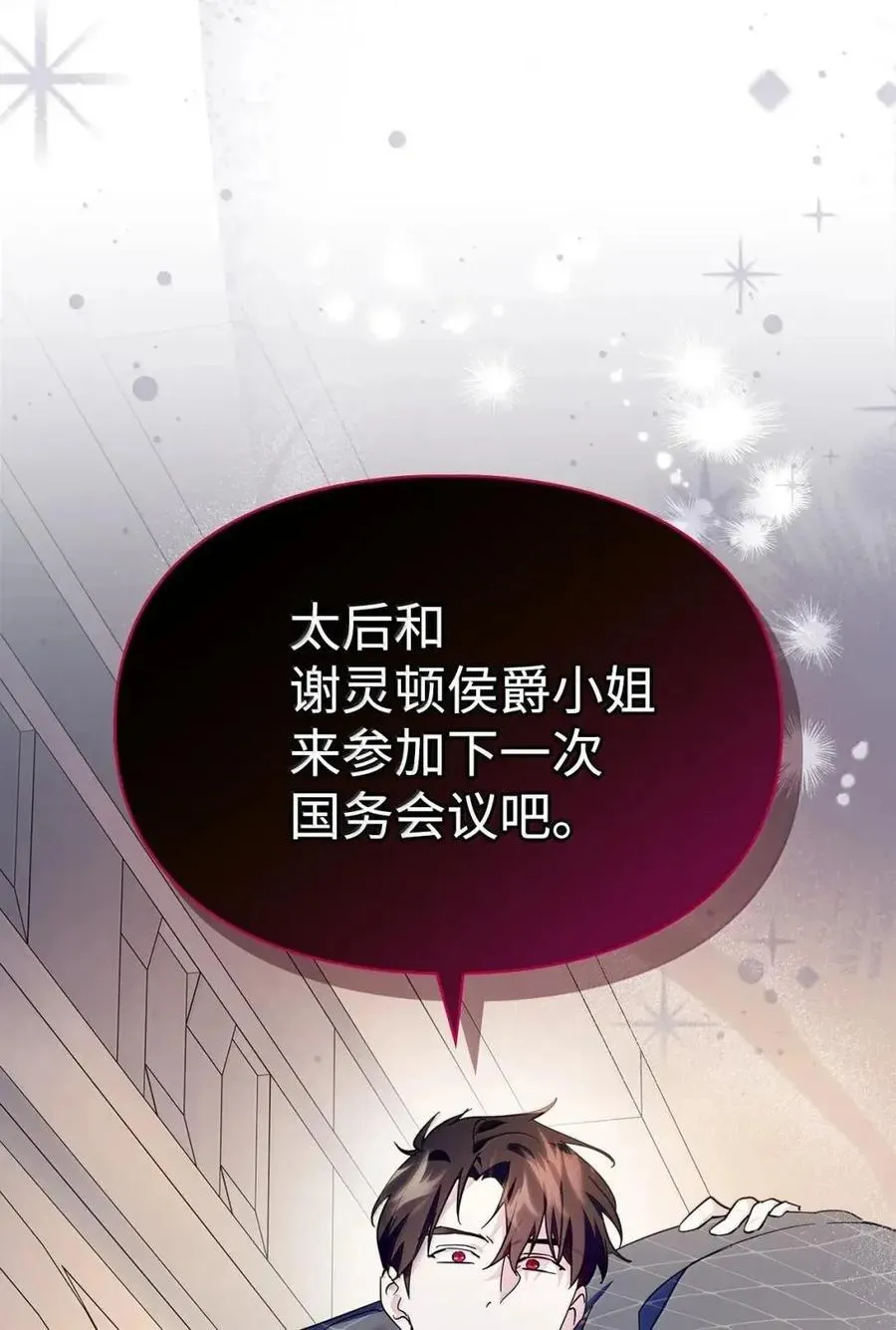 50 暴君闯宫 第80页