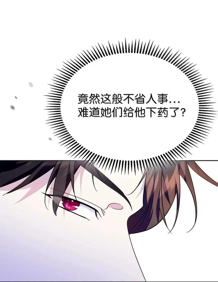 50 暴君闯宫 第84页