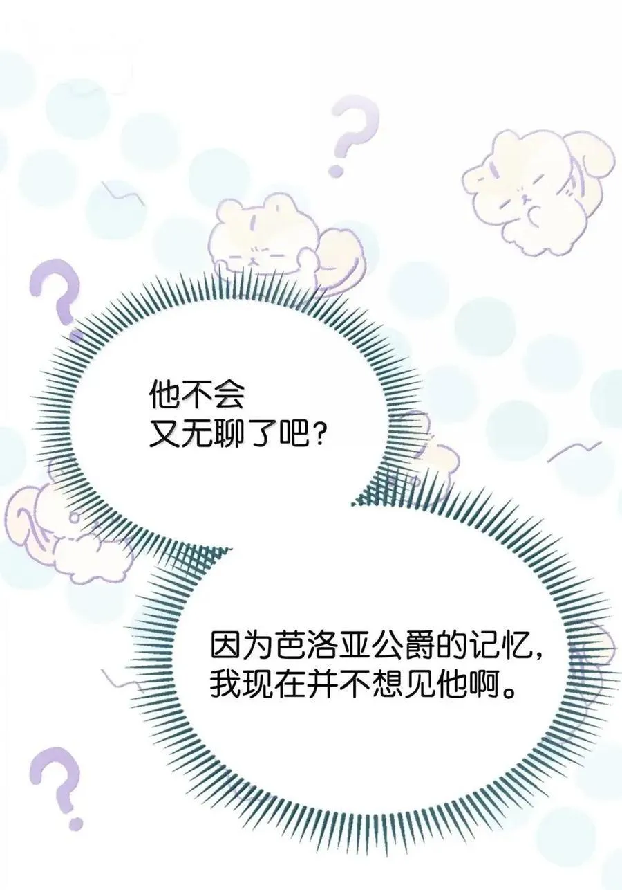 50 暴君闯宫 第90页