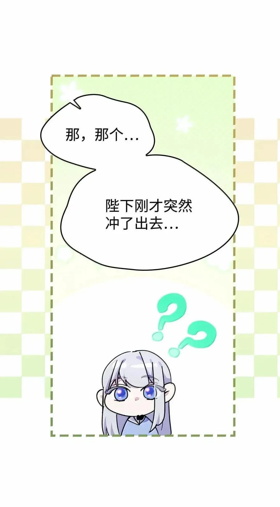 50 暴君闯宫 第93页