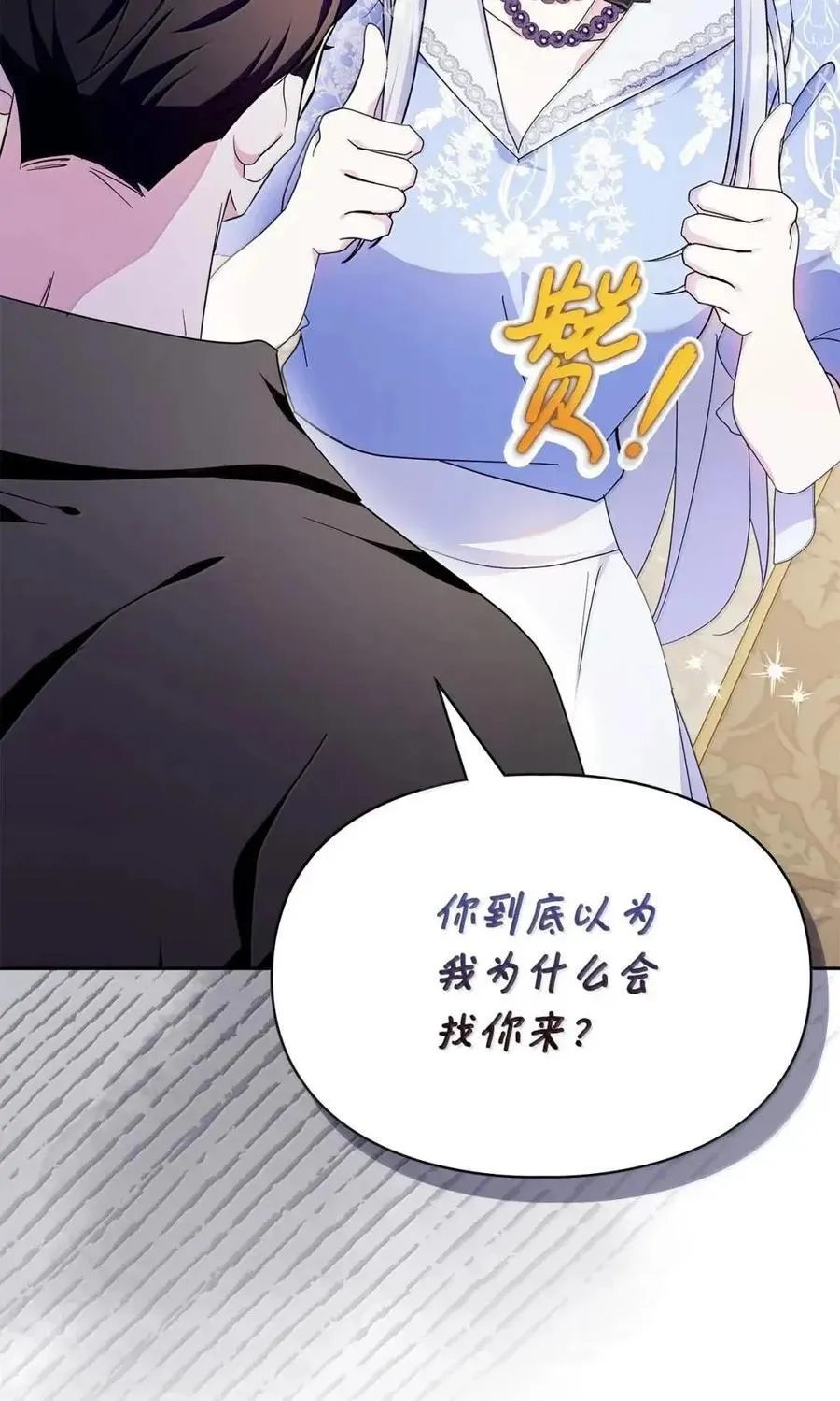 51 我不喜欢男人 第74页